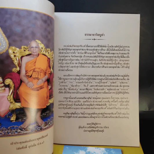 อยู่ให้รักจากให้จำ + ฉลองอายุวัฒนมงคล 80 ปี พระธรรมกวี + กตัญญูกตเวทิตาคุณ รูปที่ 6