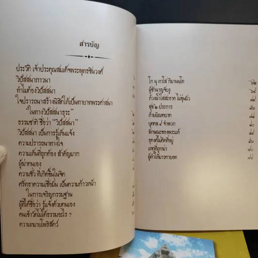 อยู่ให้รักจากให้จำ + ฉลองอายุวัฒนมงคล 80 ปี พระธรรมกวี + กตัญญูกตเวทิตาคุณ รูปที่ 7