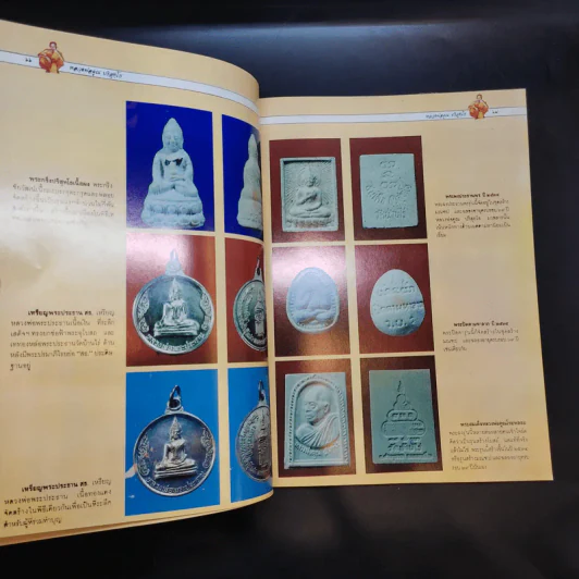 พระญาณวิทยาคมเถร หลวงพ่อคูณ ปริสุทโธ รูปที่ 15