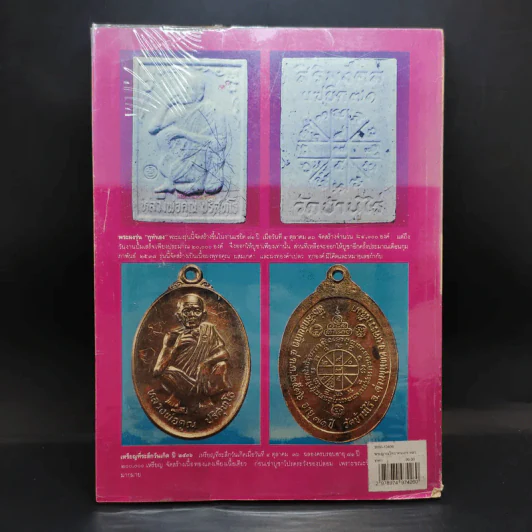 พระญาณวิทยาคมเถร หลวงพ่อคูณ ปริสุทโธ รูปที่ 2