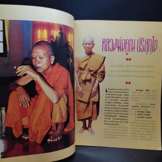พระญาณวิทยาคมเถร หลวงพ่อคูณ ปริสุทโธ รูปที่ 10