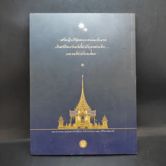 สมเด็จพระเจ้าภคินีเธอเจ้าฟ้าเพชรรัตนราชสุดา สิริโสภาพัณณวดี รูปที่ 2