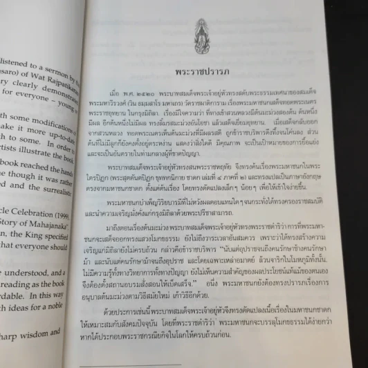 พระราชนิพนธ์ เรื่อง พระมหาชนก ฉบับการ์ตูน รูปที่ 11