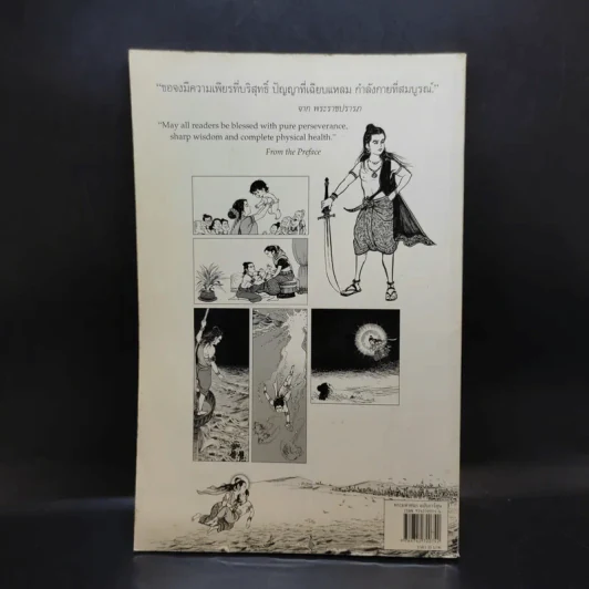 พระราชนิพนธ์ เรื่อง พระมหาชนก ฉบับการ์ตูน รูปที่ 2