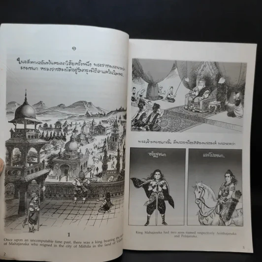 พระราชนิพนธ์ เรื่อง พระมหาชนก ฉบับการ์ตูน รูปที่ 12