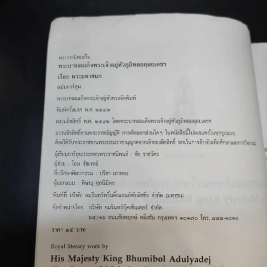 พระราชนิพนธ์ เรื่อง พระมหาชนก ฉบับการ์ตูน รูปที่ 9