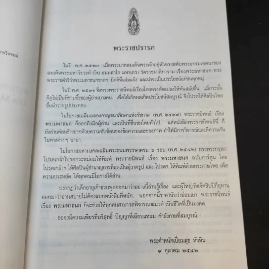 พระราชนิพนธ์ เรื่อง พระมหาชนก ฉบับการ์ตูน รูปที่ 10