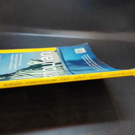 National Geographic ฉบับที่ 146 ก.ย.2556 ทะเลท่วมโลก รูปที่ 4
