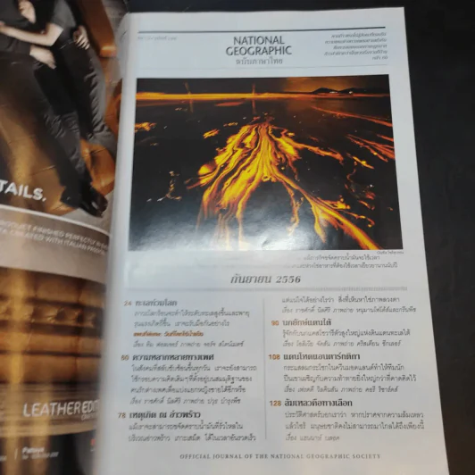 National Geographic ฉบับที่ 146 ก.ย.2556 ทะเลท่วมโลก รูปที่ 5