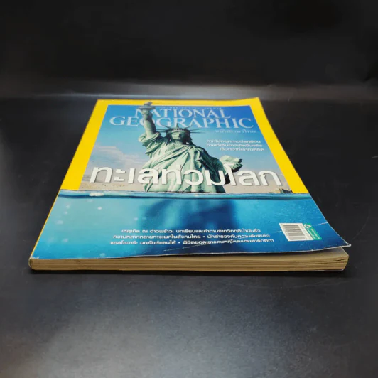 National Geographic ฉบับที่ 146 ก.ย.2556 ทะเลท่วมโลก รูปที่ 9