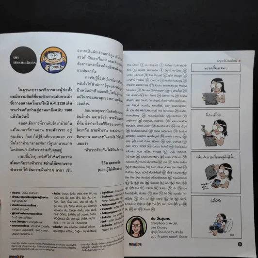 ขายหัวเราะฉบับพิเศษ ฉบับที่ 1500 Limited Edition หัวเราะด้วยกัน ไม่มีวันเดียวดาย รูปที่ 8