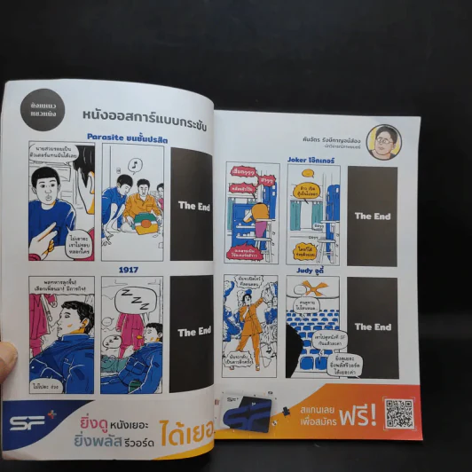 ขายหัวเราะฉบับพิเศษ ฉบับที่ 1500 Limited Edition หัวเราะด้วยกัน ไม่มีวันเดียวดาย รูปที่ 9