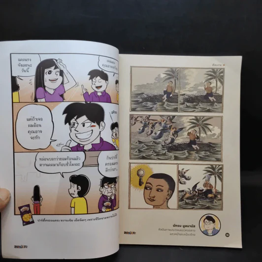ขายหัวเราะฉบับพิเศษ ฉบับที่ 1500 Limited Edition หัวเราะด้วยกัน ไม่มีวันเดียวดาย รูปที่ 11
