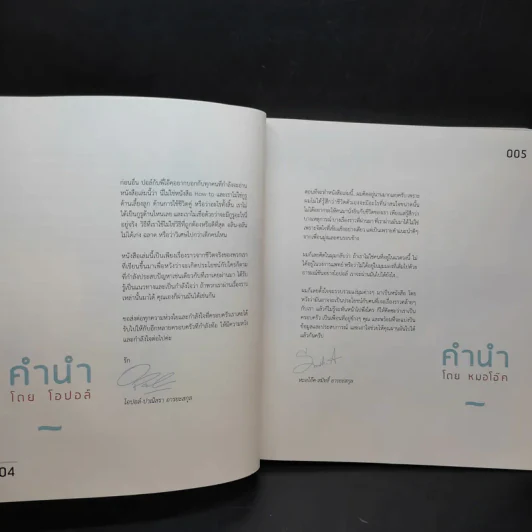 พ่อแม่รู้พวกหนูต้อง O - หมอโอ๊ค+โอปอล์ รูปที่ 9