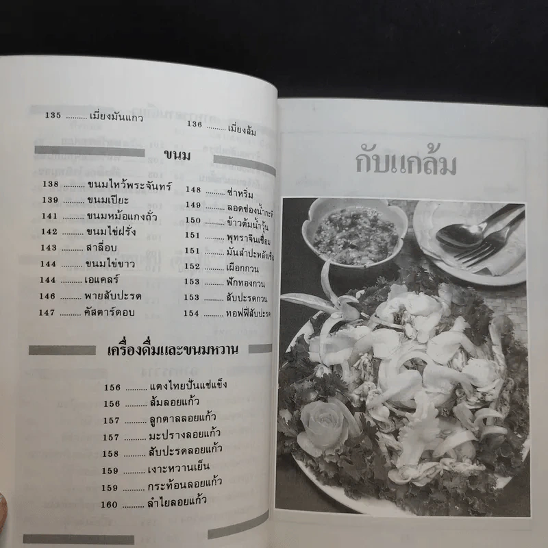 ตำราอาหารคาว-หวาน เล่ม 1,2,4 - ศรีสมร คงพันธุ์, มณี สุวรรณผ่อง รูปที่ 22