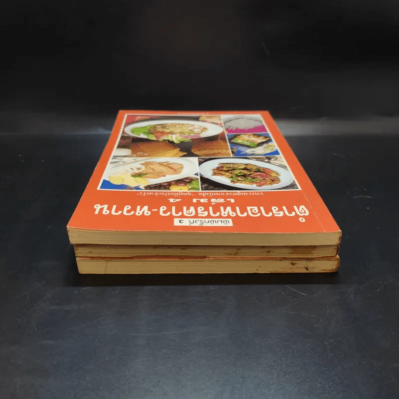 ตำราอาหารคาว-หวาน เล่ม 1,2,4 - ศรีสมร คงพันธุ์, มณี สุวรรณผ่อง รูปที่ 7