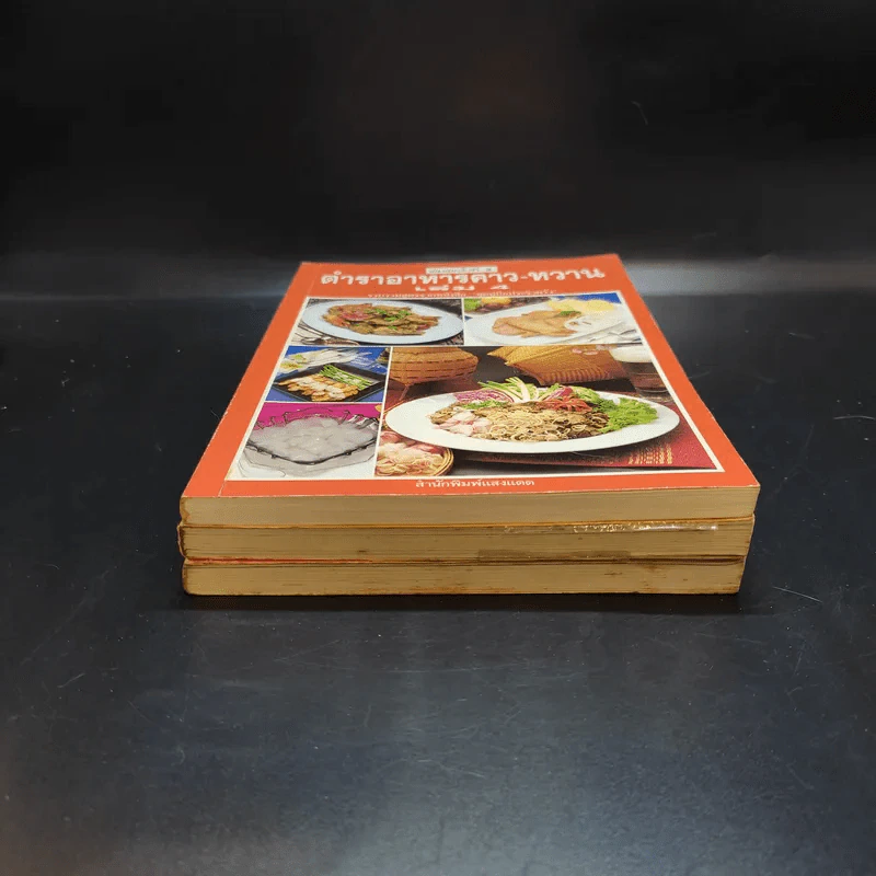 ตำราอาหารคาว-หวาน เล่ม 1,2,4 - ศรีสมร คงพันธุ์, มณี สุวรรณผ่อง รูปที่ 5