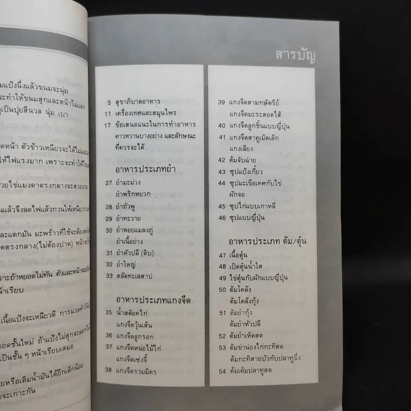 ตำราอาหารคาว-หวาน เล่ม 1,2,4 - ศรีสมร คงพันธุ์, มณี สุวรรณผ่อง รูปที่ 11
