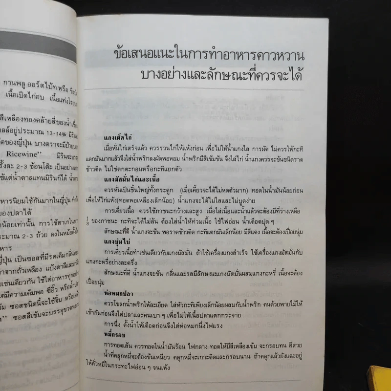 ตำราอาหารคาว-หวาน เล่ม 1,2,4 - ศรีสมร คงพันธุ์, มณี สุวรรณผ่อง รูปที่ 10