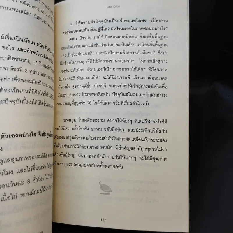 ใครไม่ป่วยยกมือขึ้น 2 - หมอแดง ดิ อโรคยา (วีระชัย วาสิกดิลก) รูปที่ 13