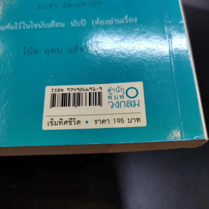 เข็มทิศชีวิต - ฐิตินาถ ณ พัทลุง รูปที่ 14