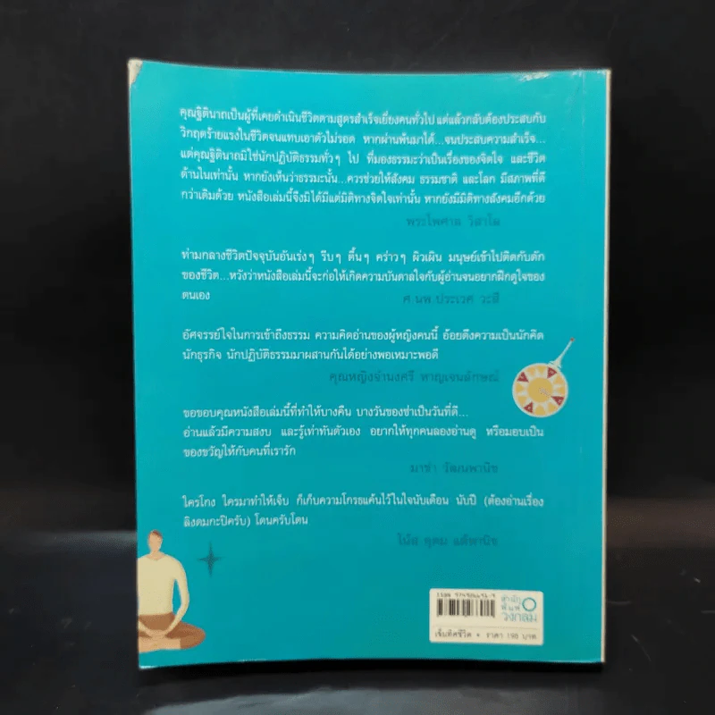 เข็มทิศชีวิต - ฐิตินาถ ณ พัทลุง รูปที่ 2