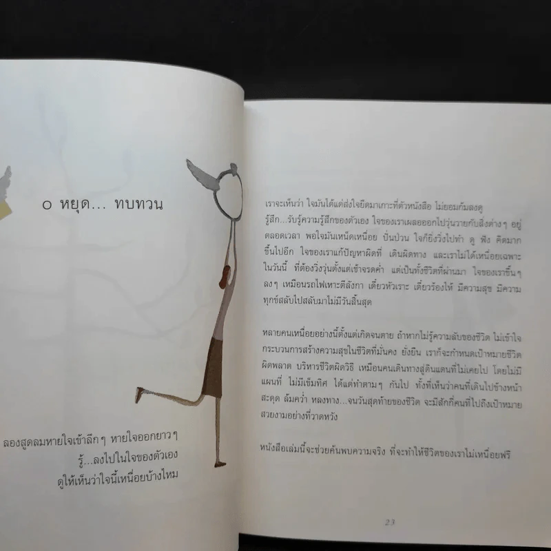 เข็มทิศชีวิต - ฐิตินาถ ณ พัทลุง รูปที่ 12