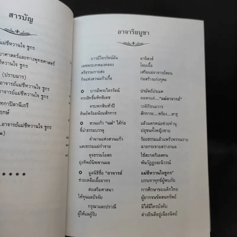 วิชชาพระธรรมกาย เล่ม 2 (ปราบมาร) - อาจารย์แม่ชีหวานใจ ชูกร รูปที่ 11