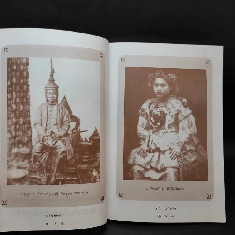 สว่างวัฒนาฯ - เวนิสา เสนีวงศ์ฯ รูปที่ 9