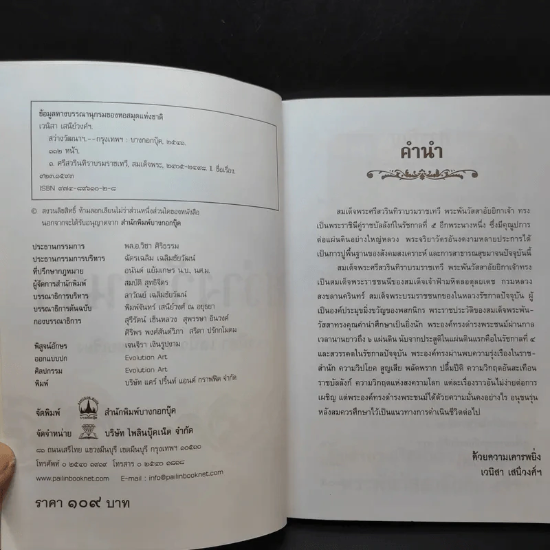 สว่างวัฒนาฯ - เวนิสา เสนีวงศ์ฯ รูปที่ 8