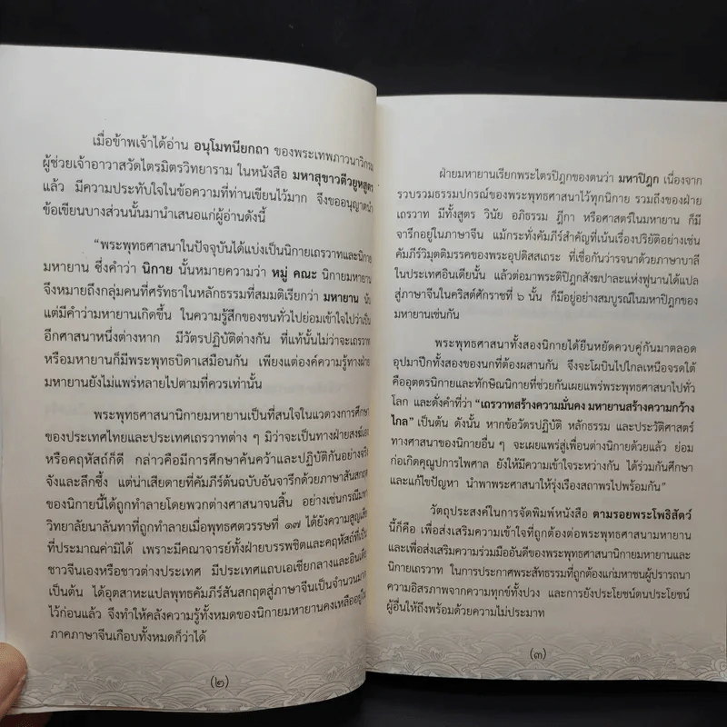 ตามรอยพระโพธิสัตว์ ที่ระลึกการก่อสร้างอุทยานพระโพธิสัตว์ วัดป่าแสงธรรม รูปที่ 8