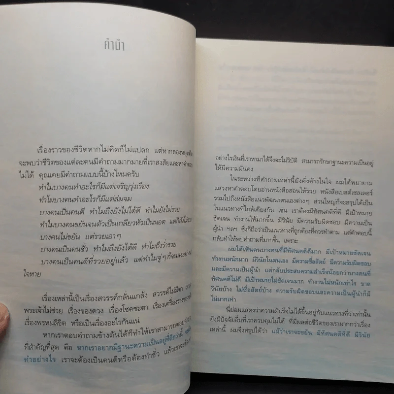 ถ้ารู้ (กู) ทำไปนานแล้ว - ณัฐพบธรรม รูปที่ 10