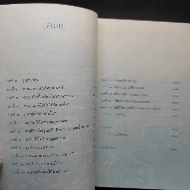 ถ้ารู้ (กู) ทำไปนานแล้ว - ณัฐพบธรรม รูปที่ 9