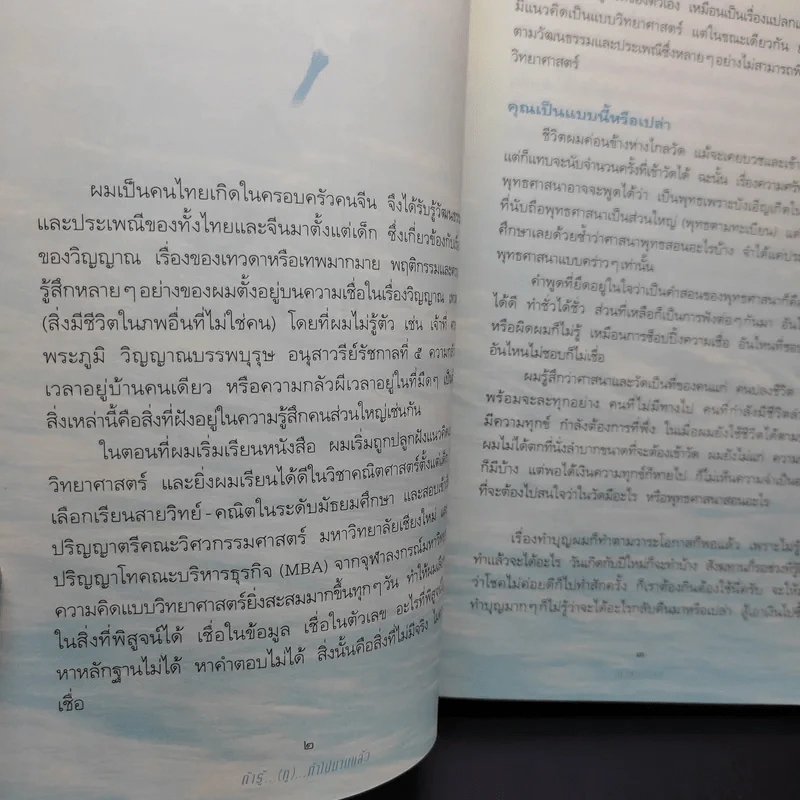 ถ้ารู้ (กู) ทำไปนานแล้ว - ณัฐพบธรรม รูปที่ 11