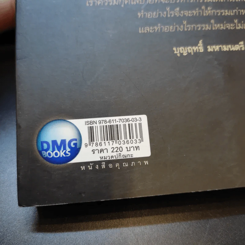 สแกนกรรม - กฤษณา สุริยะมงคล รูปที่ 15
