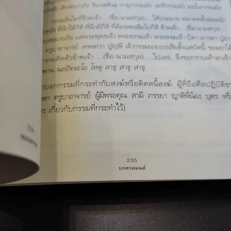 สแกนกรรม - กฤษณา สุริยะมงคล รูปที่ 14