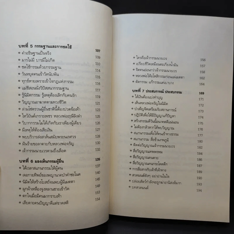 สแกนกรรม - กฤษณา สุริยะมงคล รูปที่ 11