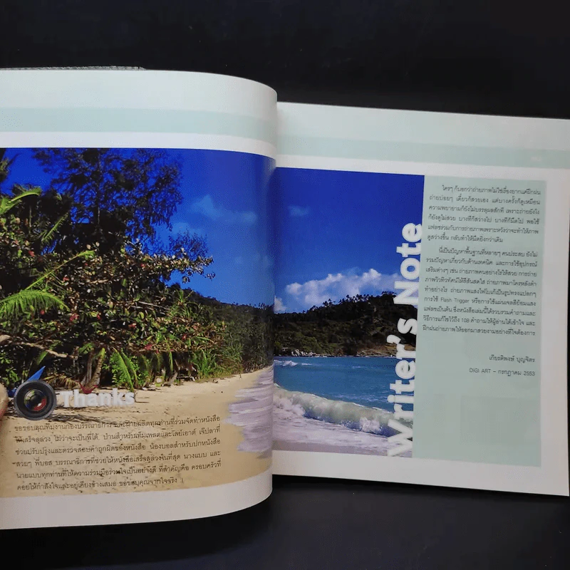 Digital 108 Q&A ถ่ายภาพสวยด้วยกลอง DSLR รูปที่ 9