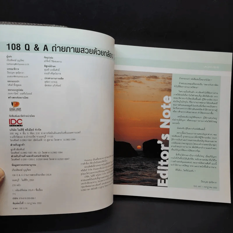 Digital 108 Q&A ถ่ายภาพสวยด้วยกลอง DSLR รูปที่ 8