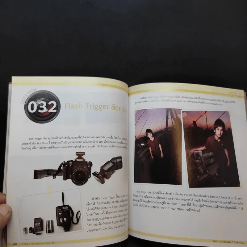 Digital 108 Q&A ถ่ายภาพสวยด้วยกลอง DSLR รูปที่ 17