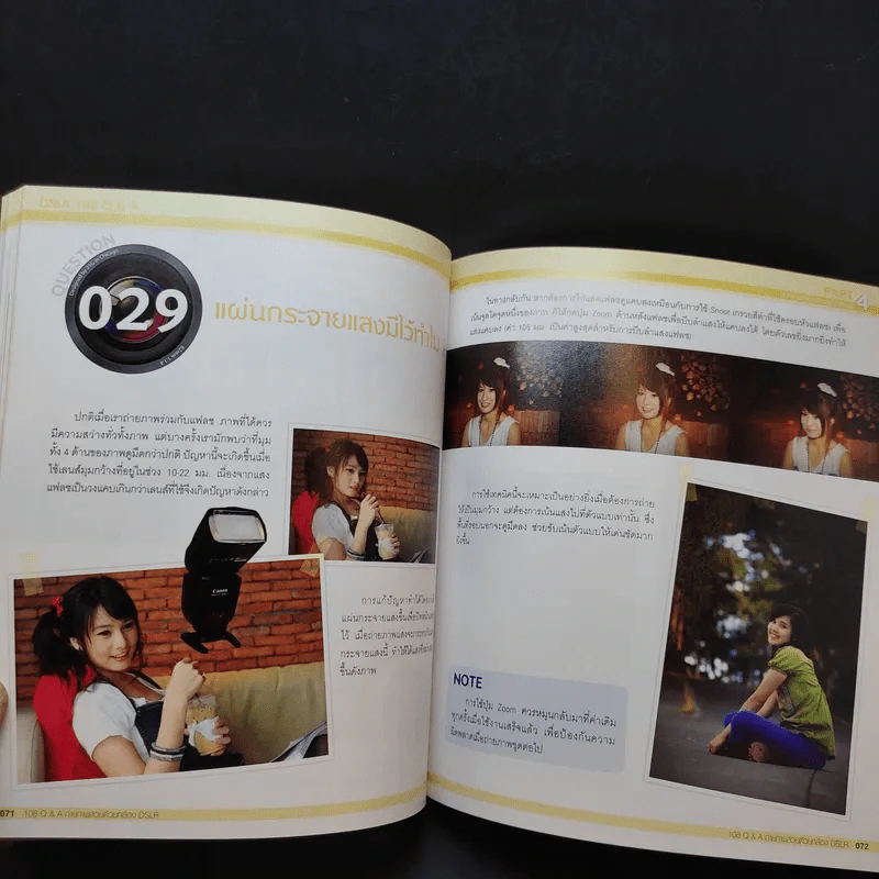 Digital 108 Q&A ถ่ายภาพสวยด้วยกลอง DSLR รูปที่ 16