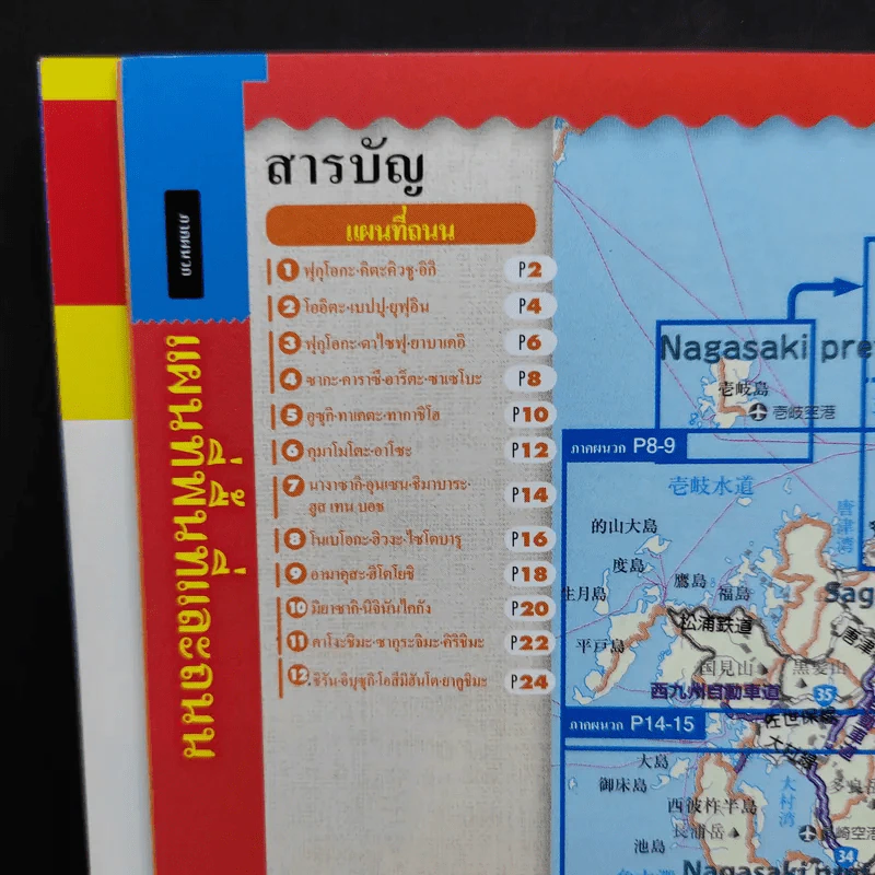 คิวชู แหล่งท่องเที่ยวสำคัญๆ 69 Travel Plans รูปที่ 14