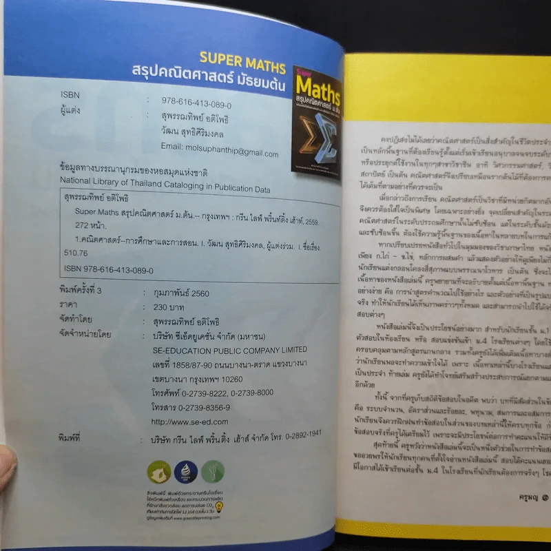 Super Maths สรุปคณิตศาสตร์ ม.ต้น รูปที่ 7