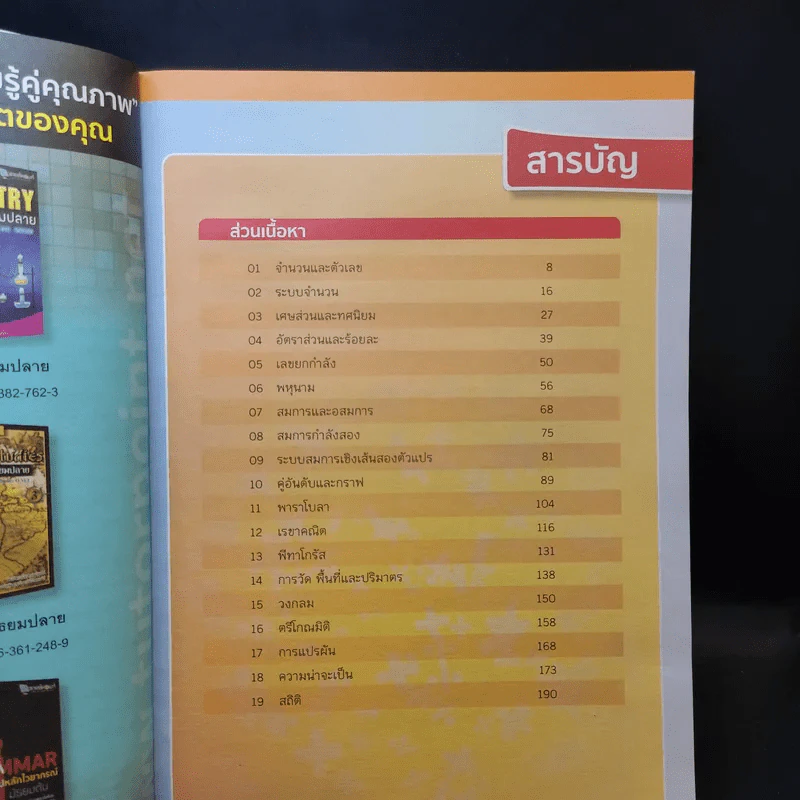 Super Maths สรุปคณิตศาสตร์ ม.ต้น รูปที่ 8