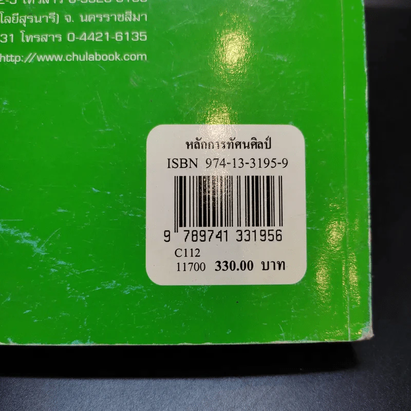 หลักการทัศนศิลป์ - สมชาย พรหมสุวรรณ รูปที่ 20