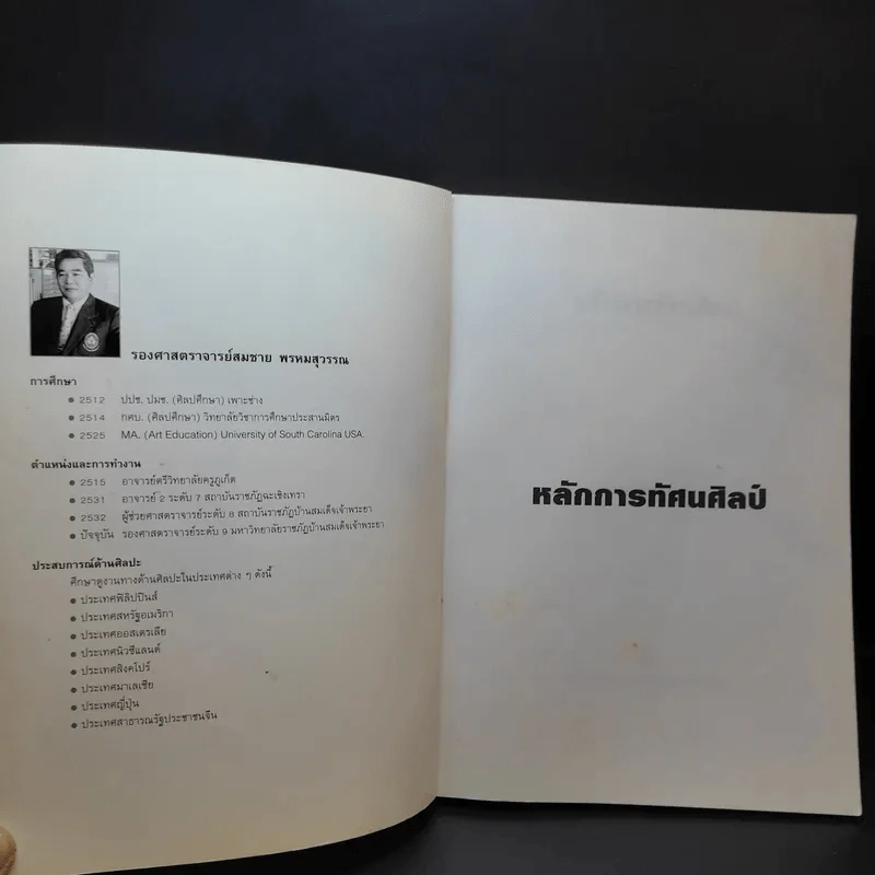 หลักการทัศนศิลป์ - สมชาย พรหมสุวรรณ รูปที่ 8
