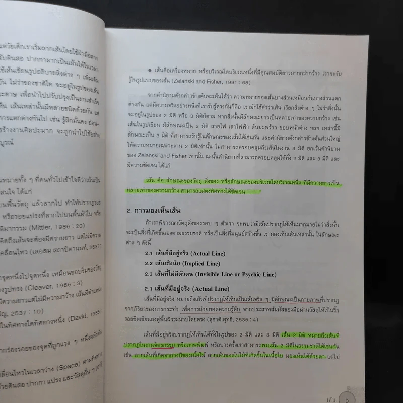 หลักการทัศนศิลป์ - สมชาย พรหมสุวรรณ รูปที่ 17