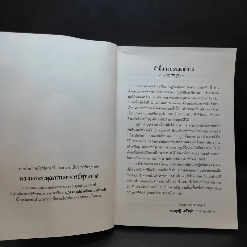 ปฏิจจสมุปบาท อานาปานสติ - พุทธทาสภิกขุ รูปที่ 9