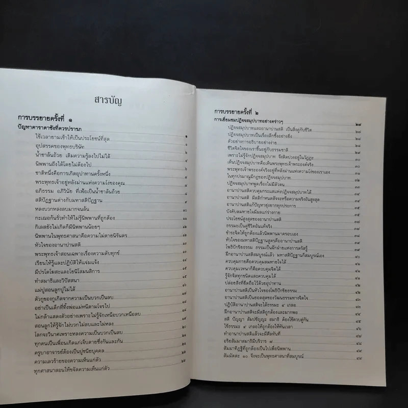 ปฏิจจสมุปบาท อานาปานสติ - พุทธทาสภิกขุ รูปที่ 10