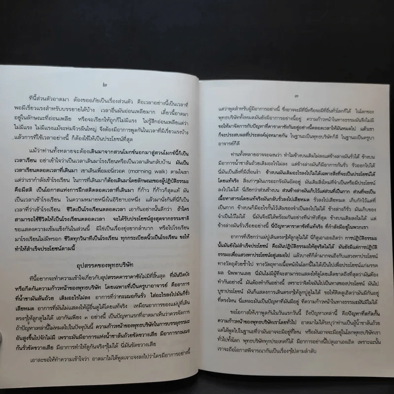 ปฏิจจสมุปบาท อานาปานสติ - พุทธทาสภิกขุ รูปที่ 13